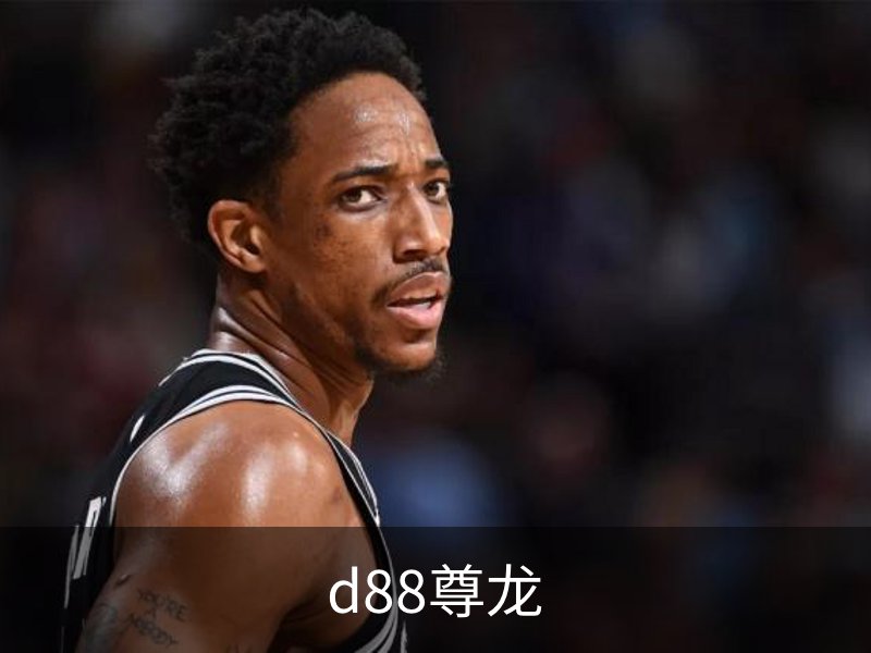 了解d88尊龙
